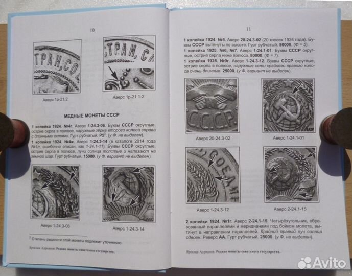 Каталог Редкие монеты Советского государства