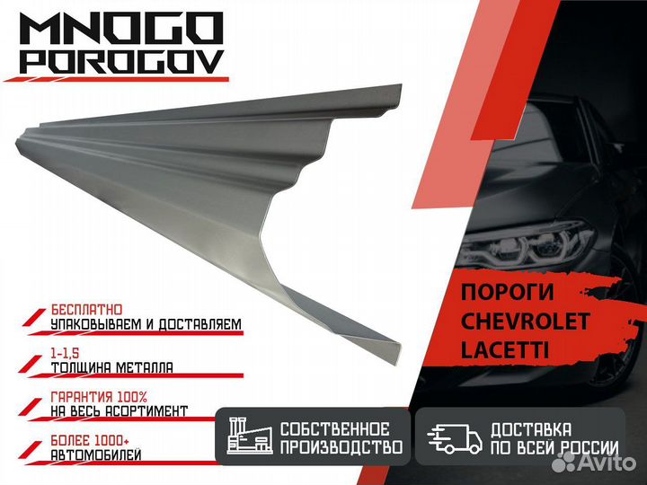 Ремонтные пороги Chevrolet Lacetti Универсал