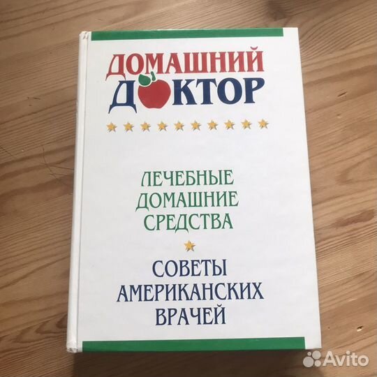 Домашний доктор книга