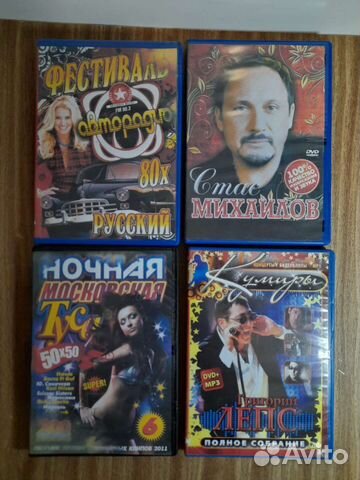 Диски DVD. Музыка