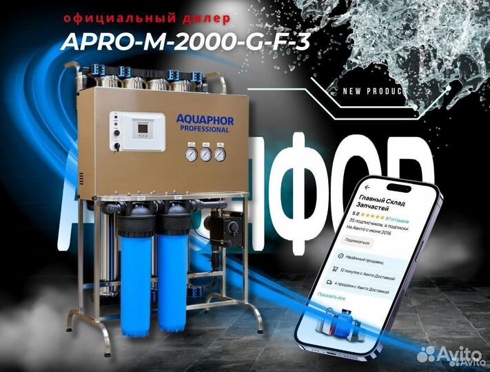 Система обратного осмоса Aquaphor apro-M-2000-G-F