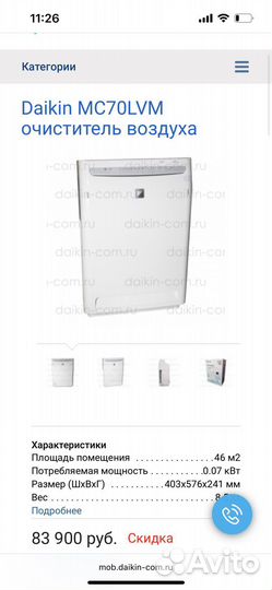 Очиститель воздуха Daikin