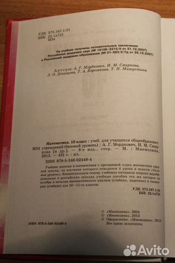 Математика 10 класс