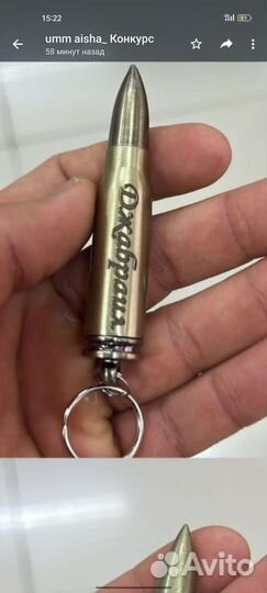 Именной Брелок Патрон Спичка