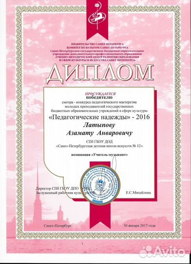 Преподаватель, репетитор по трубе, валторне