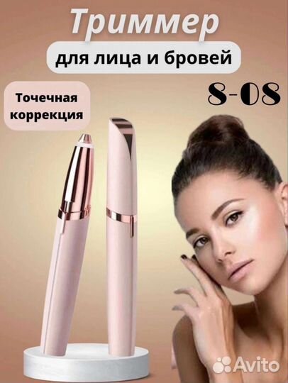 Эпилятор для бровей, носа