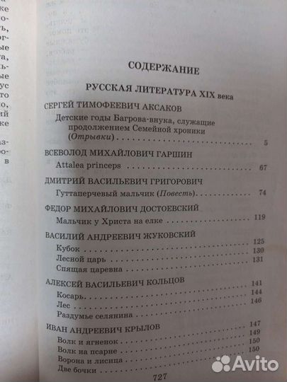 Хрестоматия