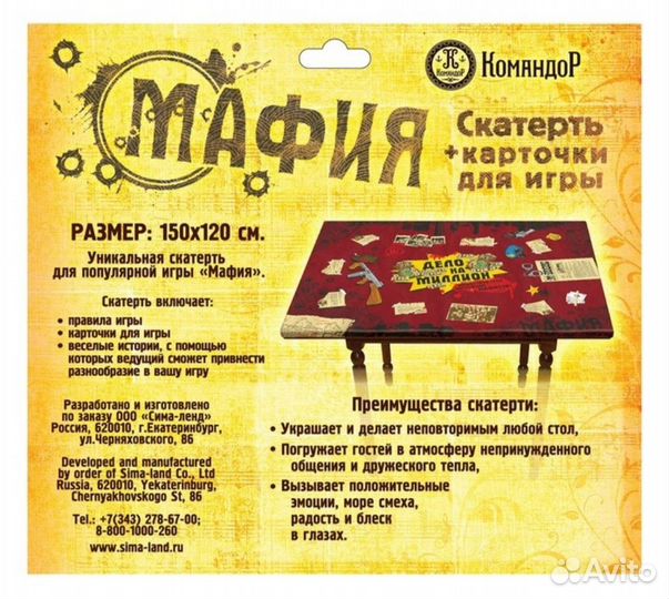 Скатерть Мафия + карты. Игра настольная