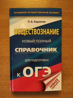 Справочник для подготовки к огэ