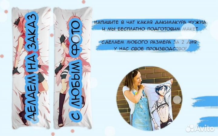 Дакимакура (есть все размеры)