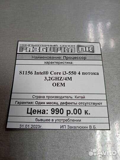 Процессор S1156 Intel Core i3-550 4 потока по 3.2