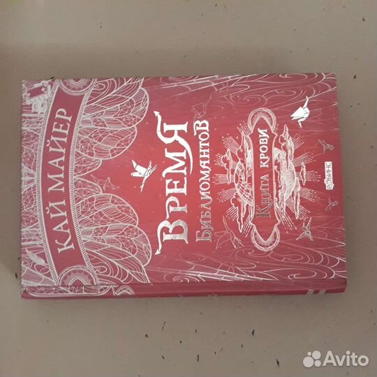 Книги Время библомантов