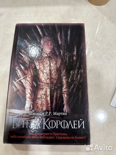 Книга Битва королей