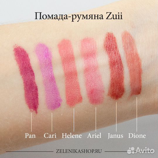 Тени, румяна-помада, блеск для губ Zuii Organic