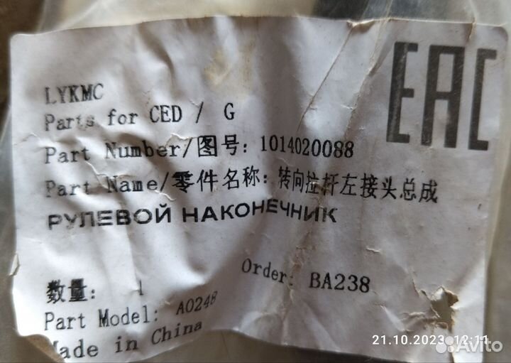 Рулевые тяги наконечники Geely England x7