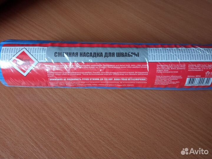 Насадка для швабры