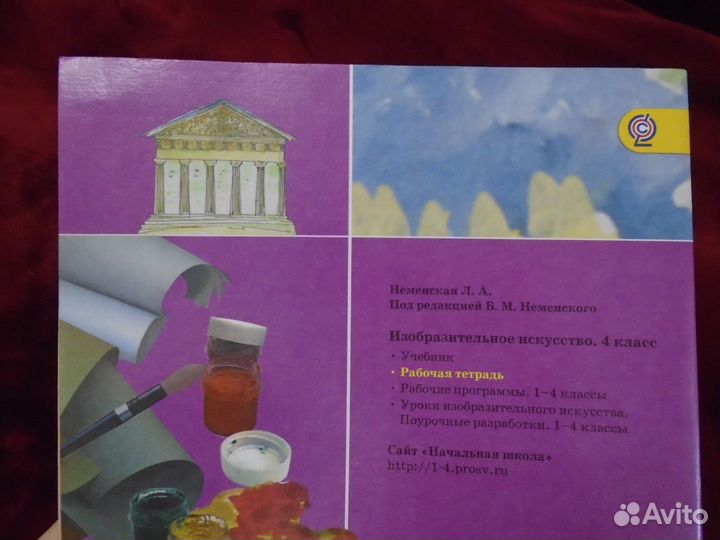 Изобразительное искусство.Твоя мастерская. Р/т 4кл