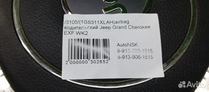 Airbag водительский Jeep Grand Cherokee