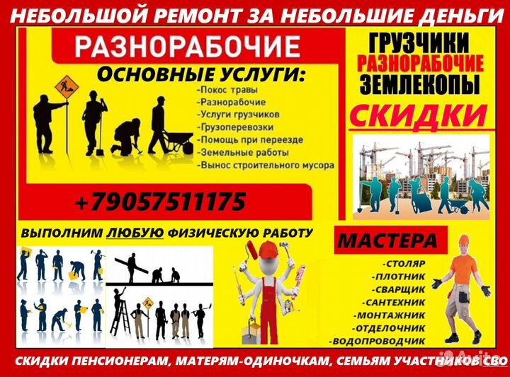 Услуги разнорабочих