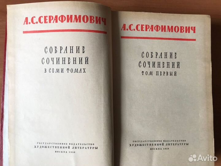 Серафимович, собрание сочинений, 1959