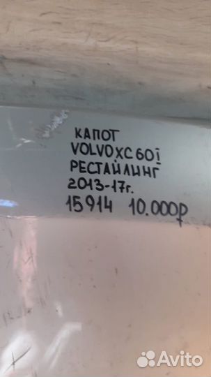Капот Volvo Xc 60 1 С 2013 По 2017 Год