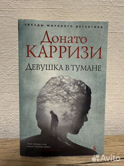 Девушка в тумане