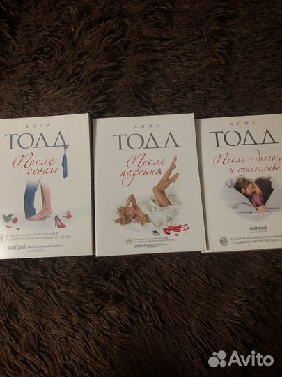 Книги Анны Тодд 