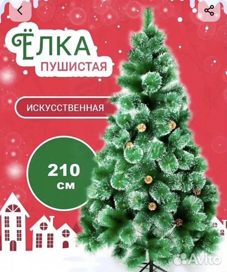 Ель искуственная 210