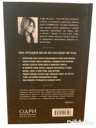 Софи Волкерс «Маленькая черная книга»