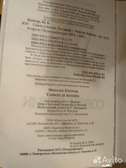 Кантор Максим. Совок и веник