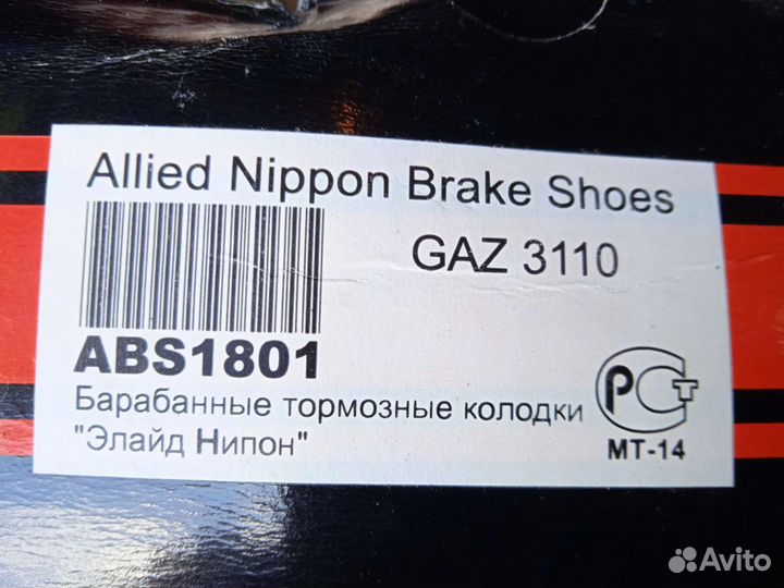 Колодки тормозные газ-3110 задние комплект 4шт