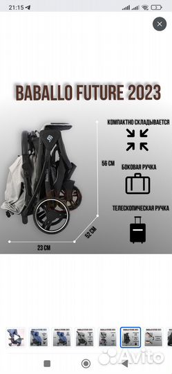 Прогулочная коляска babalo future 2023
