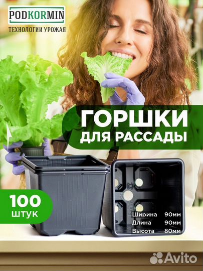 Горшки для рассады