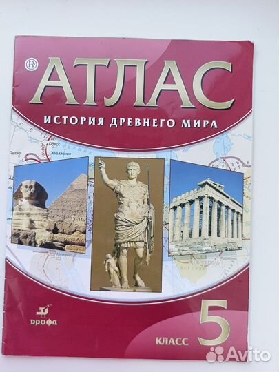 Атлас по истории древнего мира 5 класс