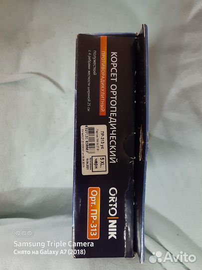 Корсет ортопедический