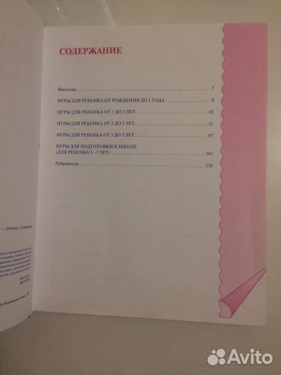 Энциклопедия развивалок