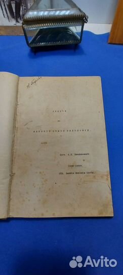 Антикварный учебник Введенский А.И1898