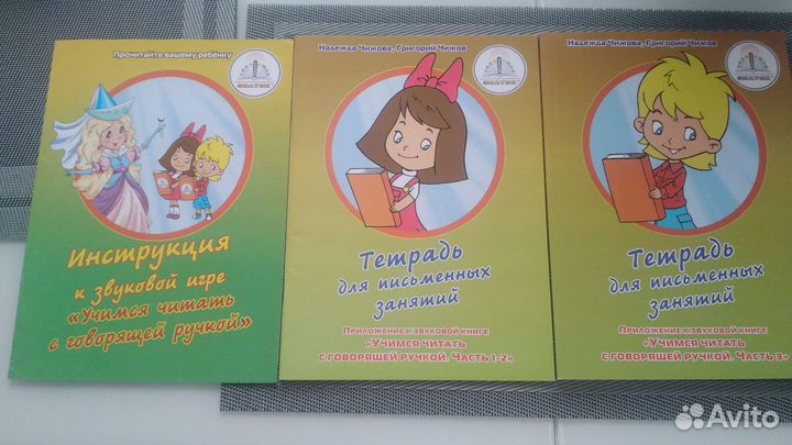 Звуковые пособия 