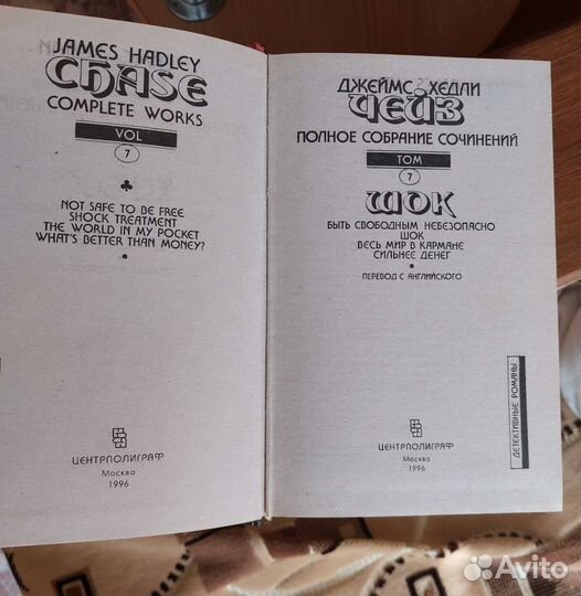 Чейз собрание сочинений 22 тома