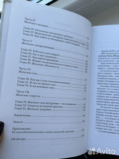 Книга Валяевой Предназначение быть женщиной