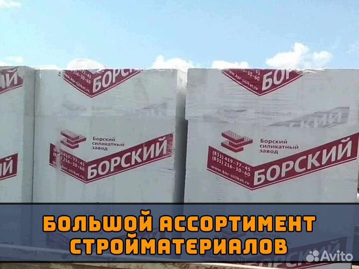 Газоблок / Быстрая доставка