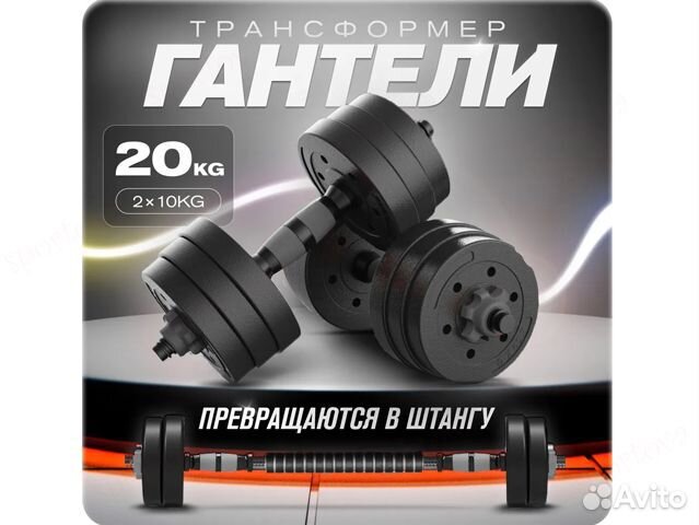 Гантели разборные с грифом набор 20 кг, 2 шт по 10