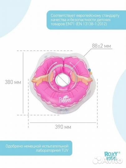 Круг на шею для купания