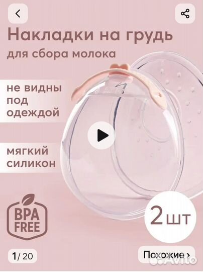 Накладки на грудь Happy baby