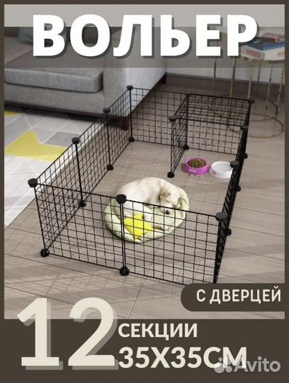 Вольер для щенков