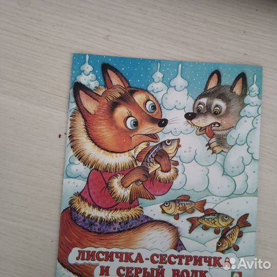 Лисичка сестричка