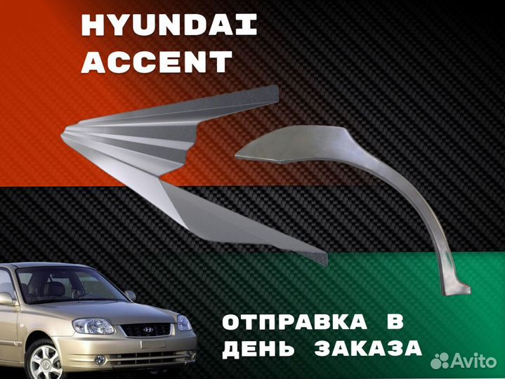 Пороги для Hyundai Elantra ремонтные кузовные