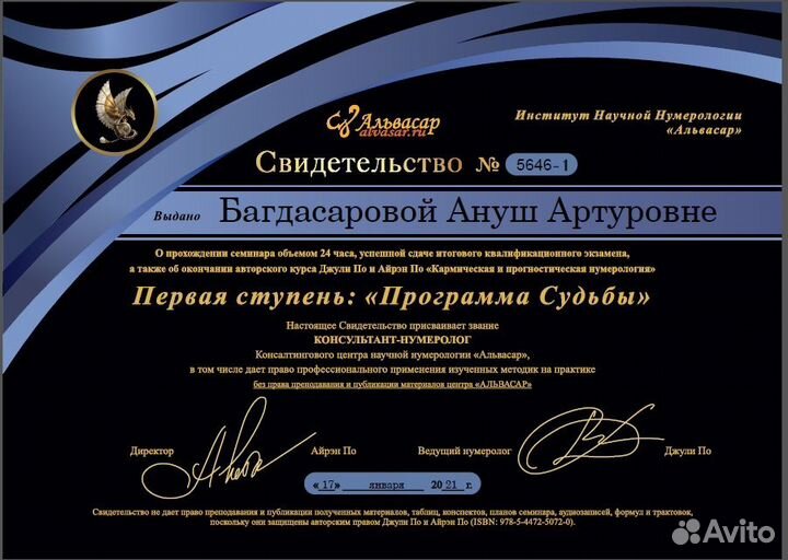 Нумеролог астролог