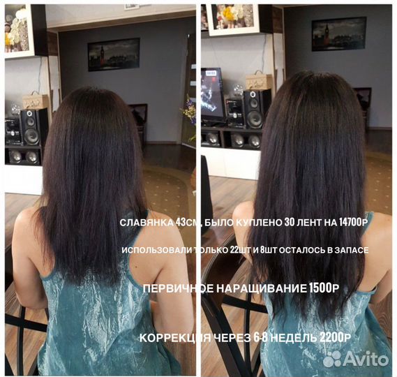 Наращивание волос
