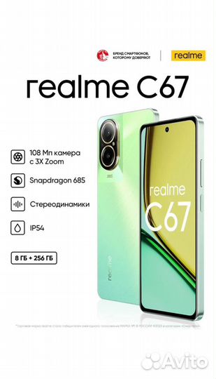 realme C67, 8/256 ГБ